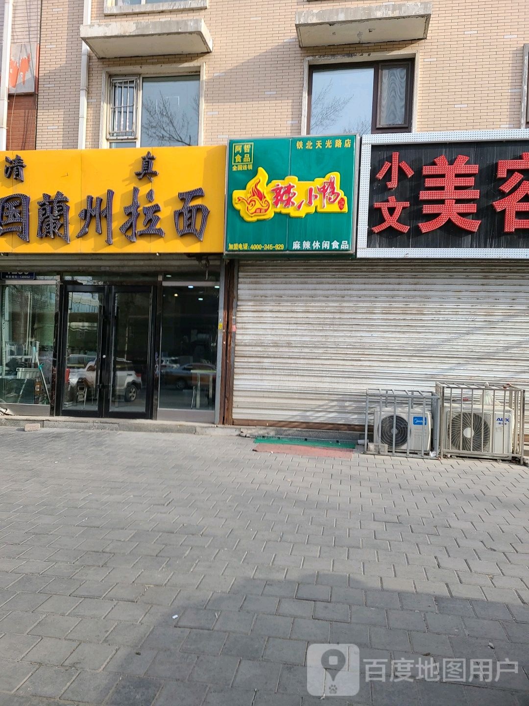 清真中国兰州拉面(东天光路)