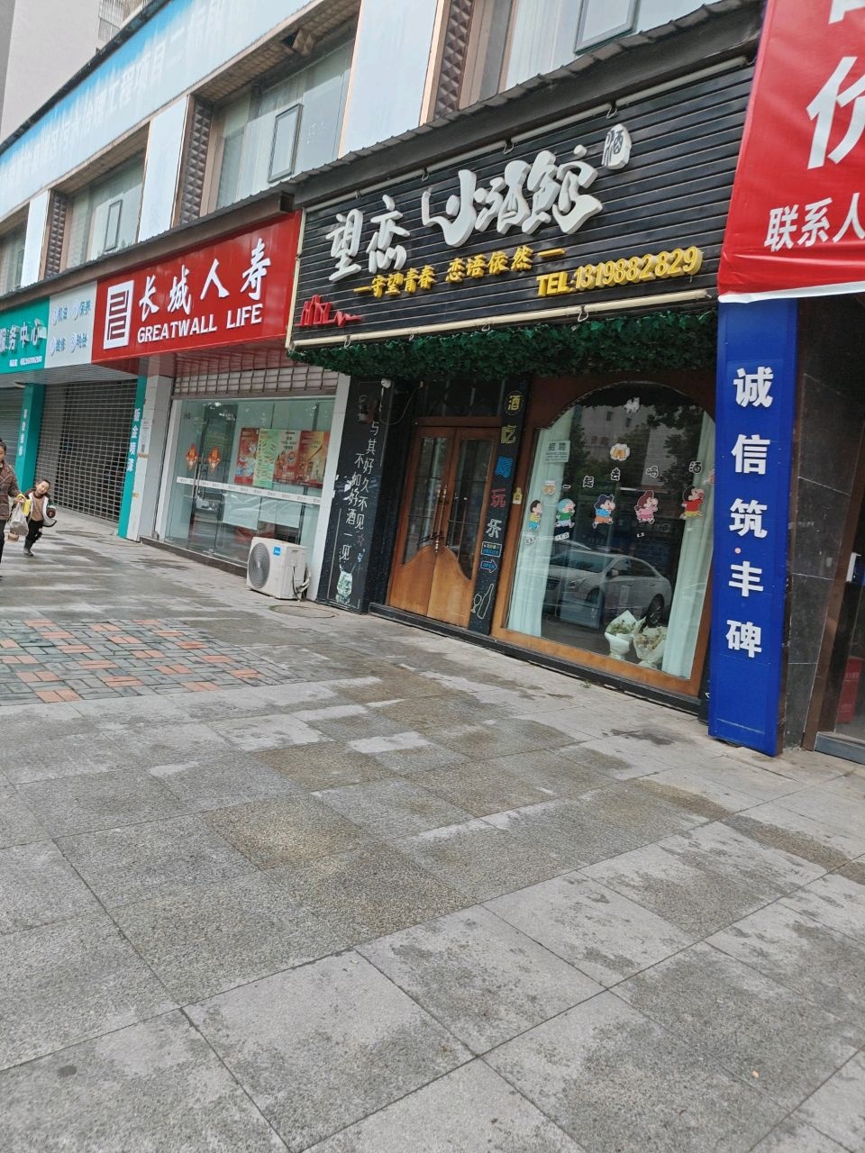 望恋小酒馆