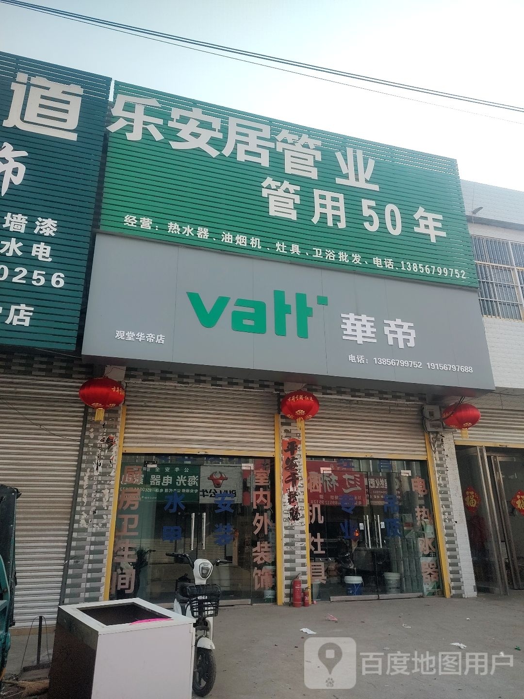 观堂华帝店