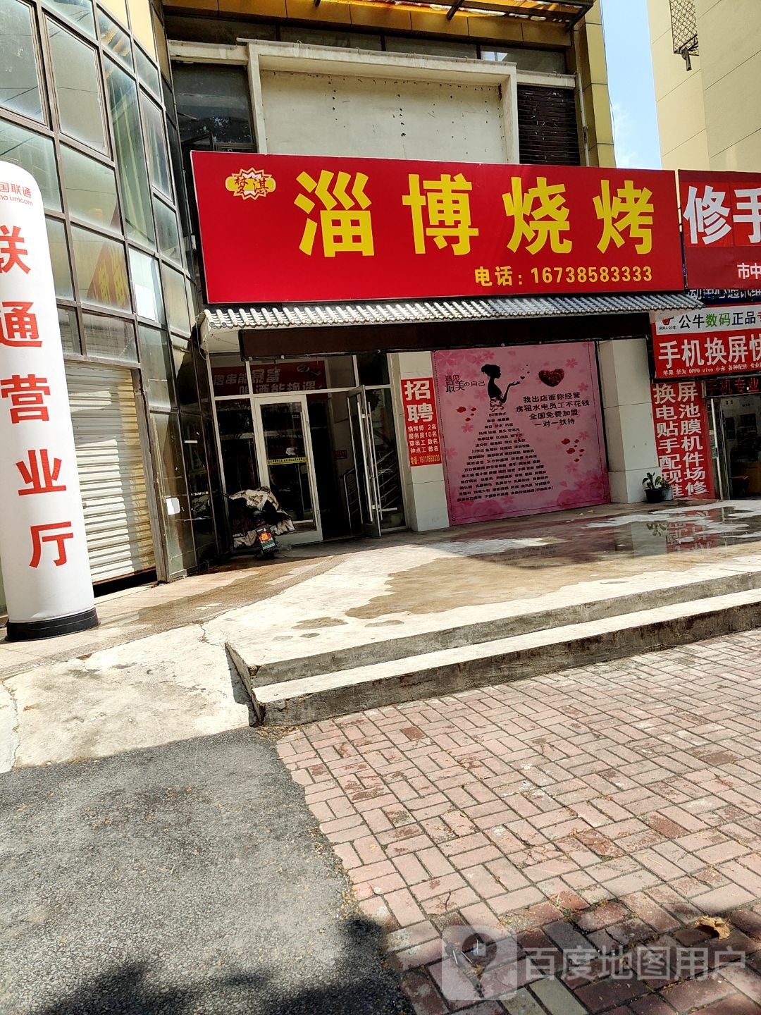 梦淇淄博烧烤