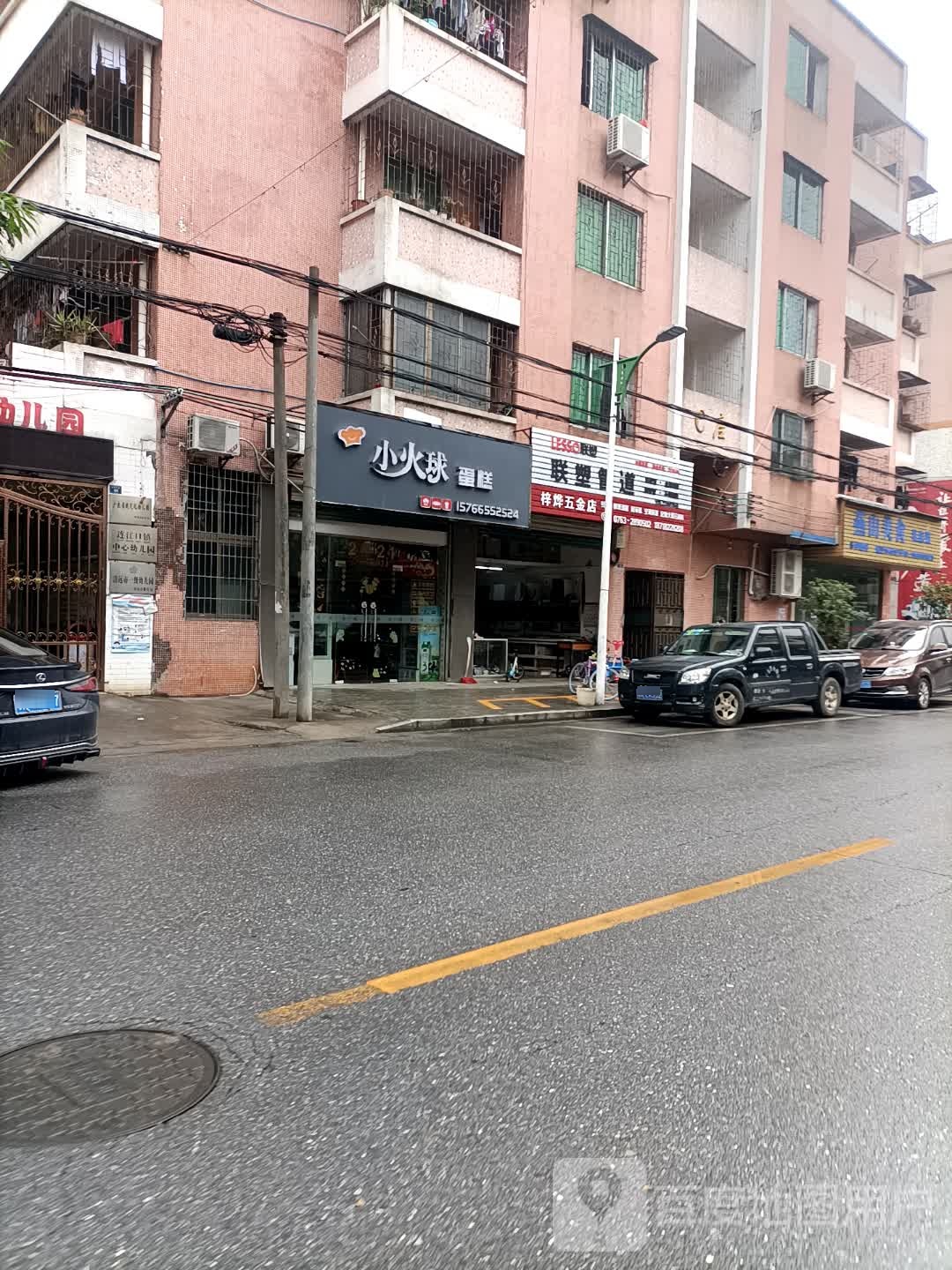 梓烨五金店