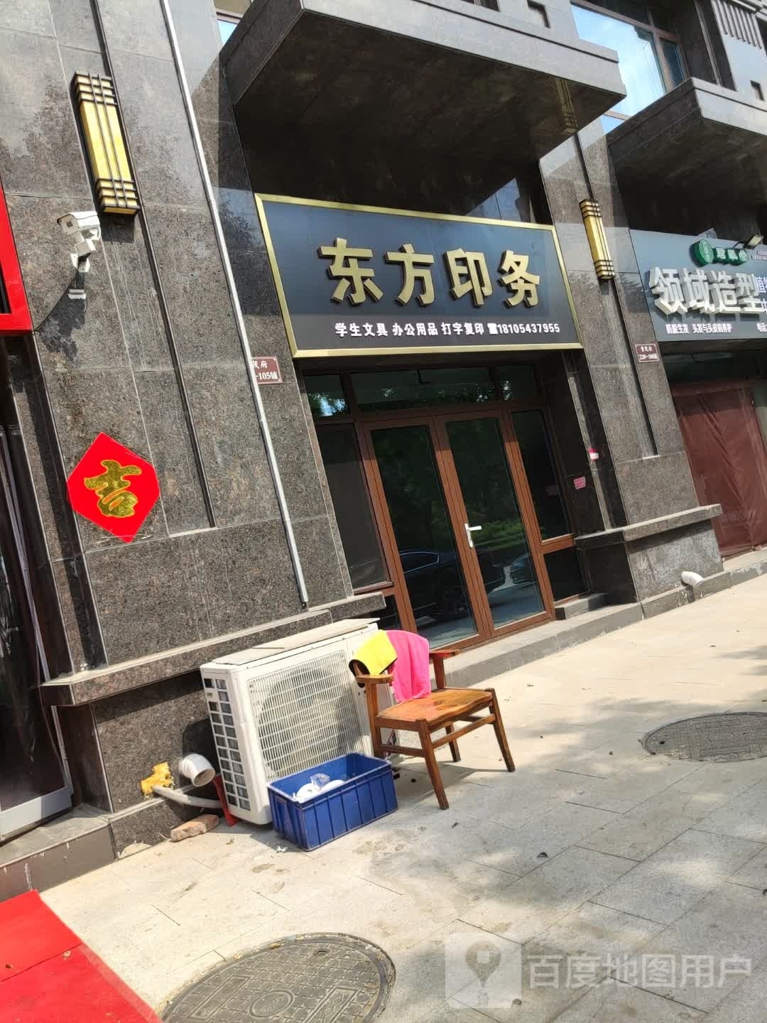 领域造型(海丰十八路店)