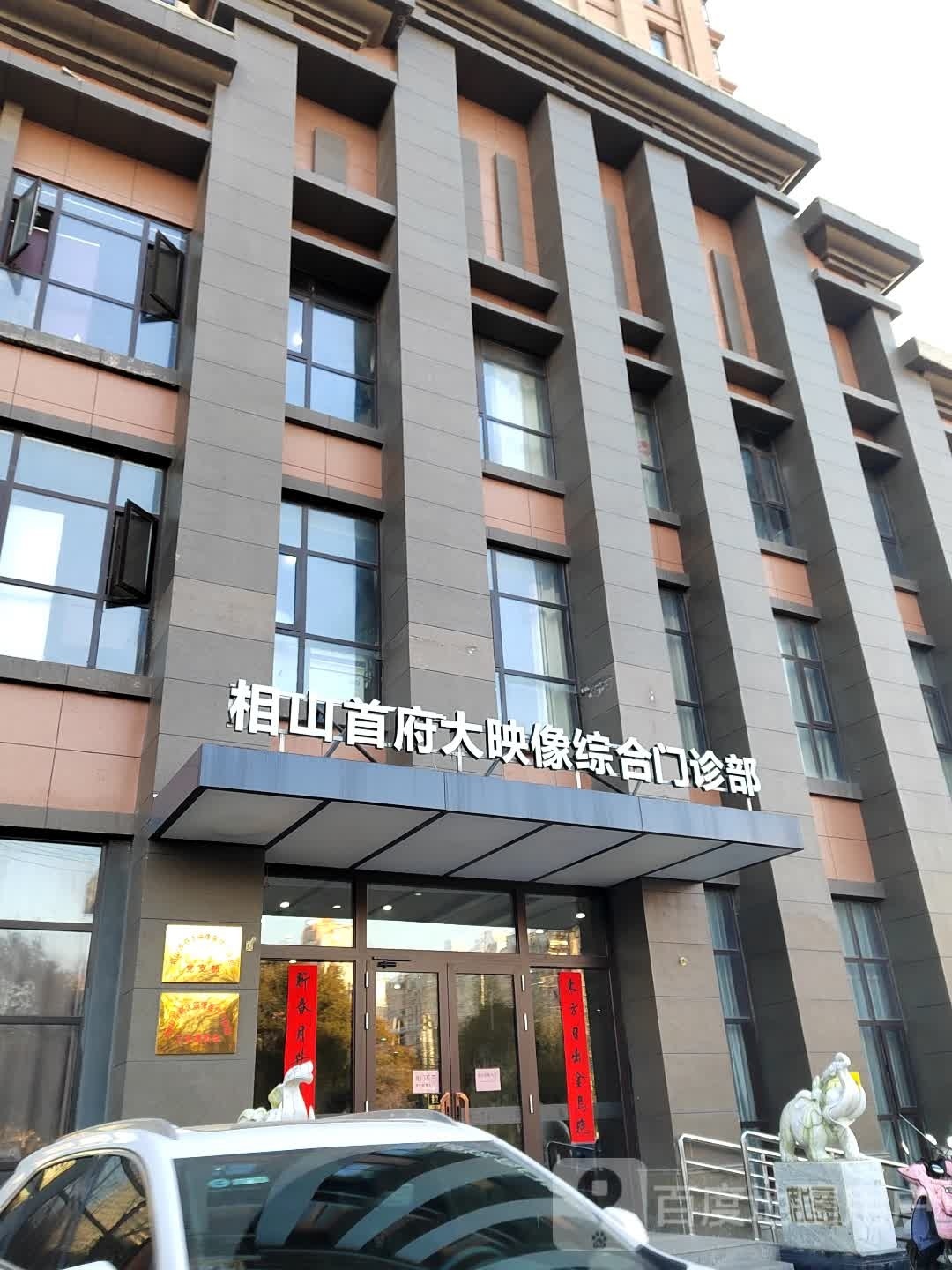 相山首府大映像