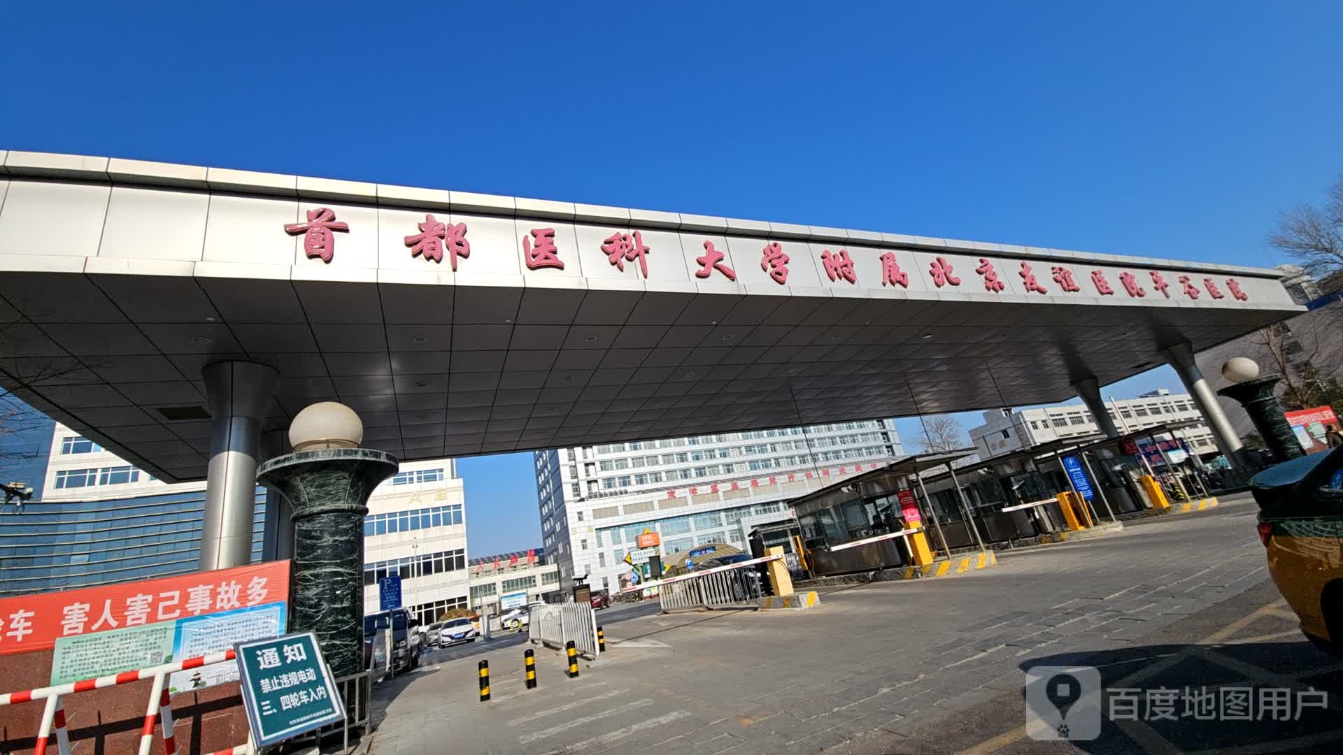 首都医科大学附属北京友谊医院平谷医院