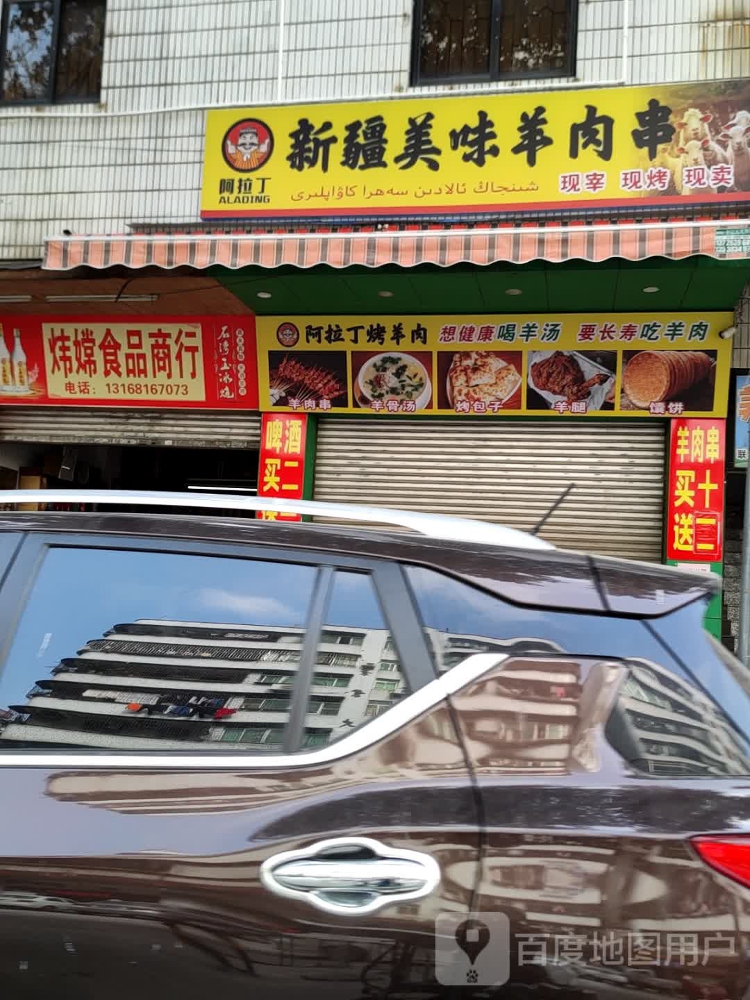 阿拉丁新疆美味羊肉串(罗桂桥店)