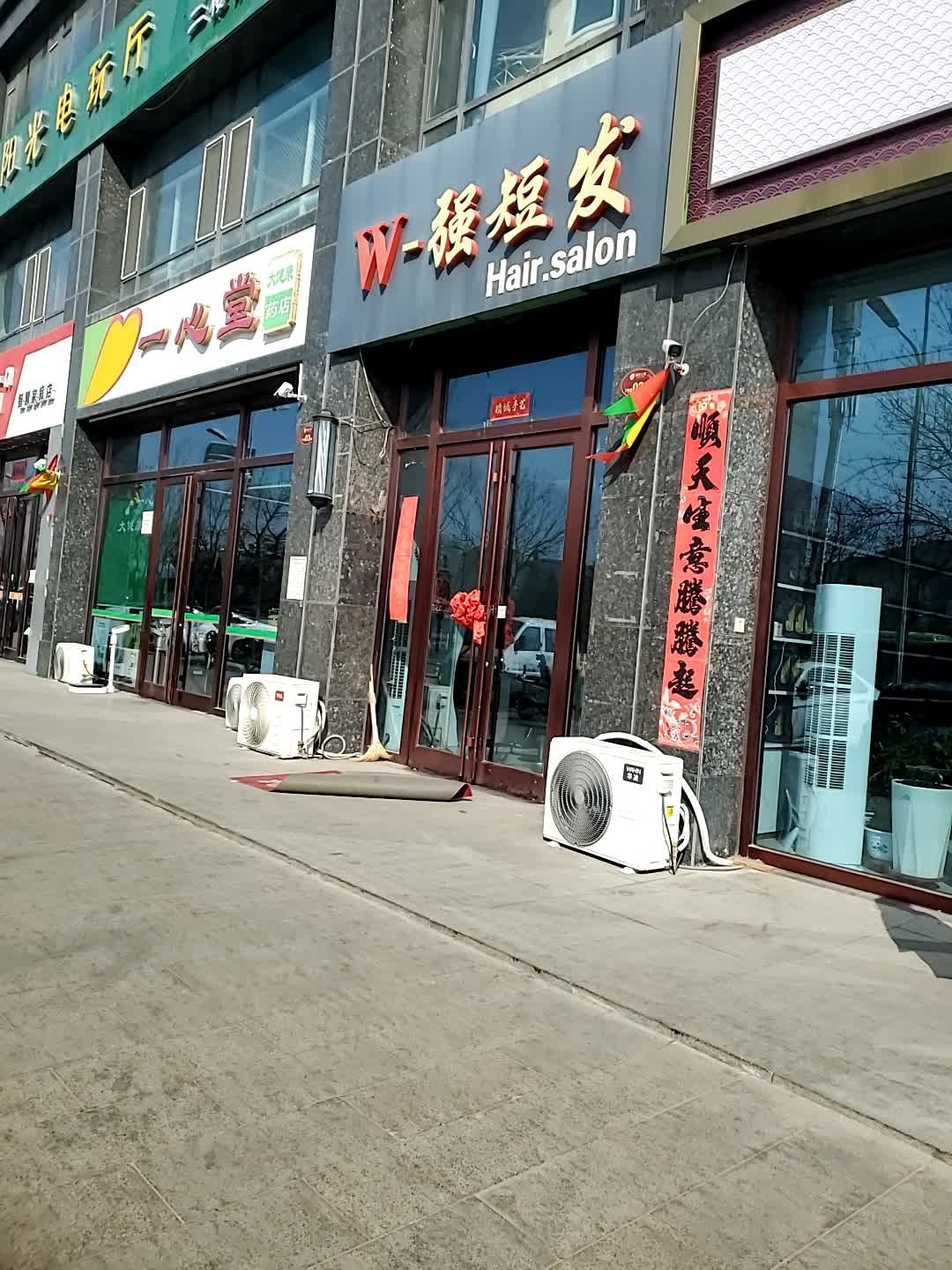 W-强短发(阳光上城店)