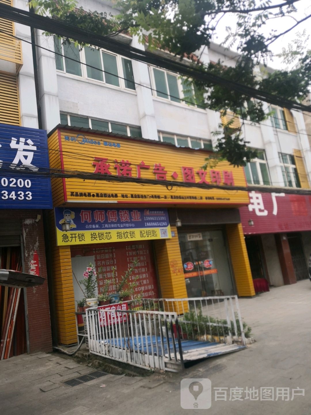 何师傅锁业