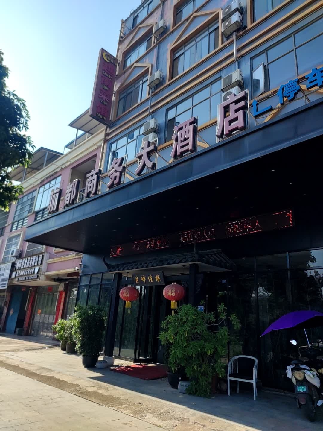 越南菜馆