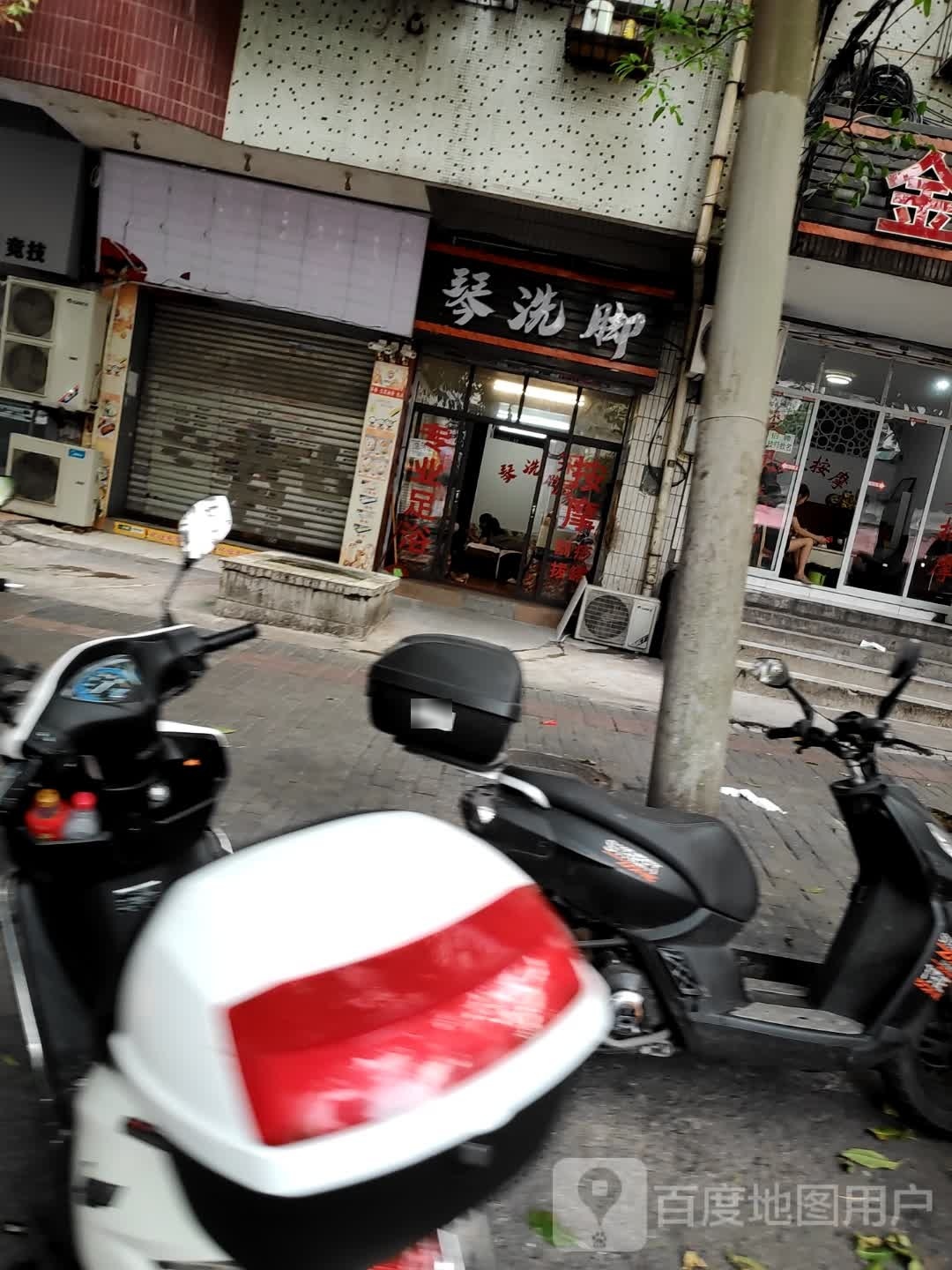琴洗澡(天诚小区店)