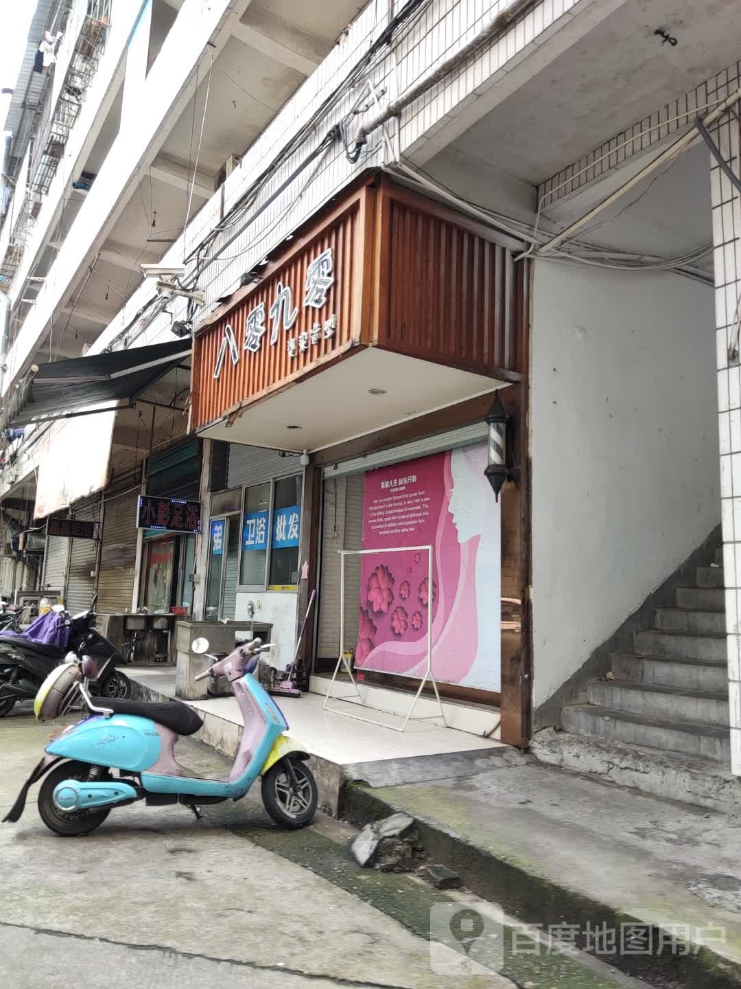 小彭足疗