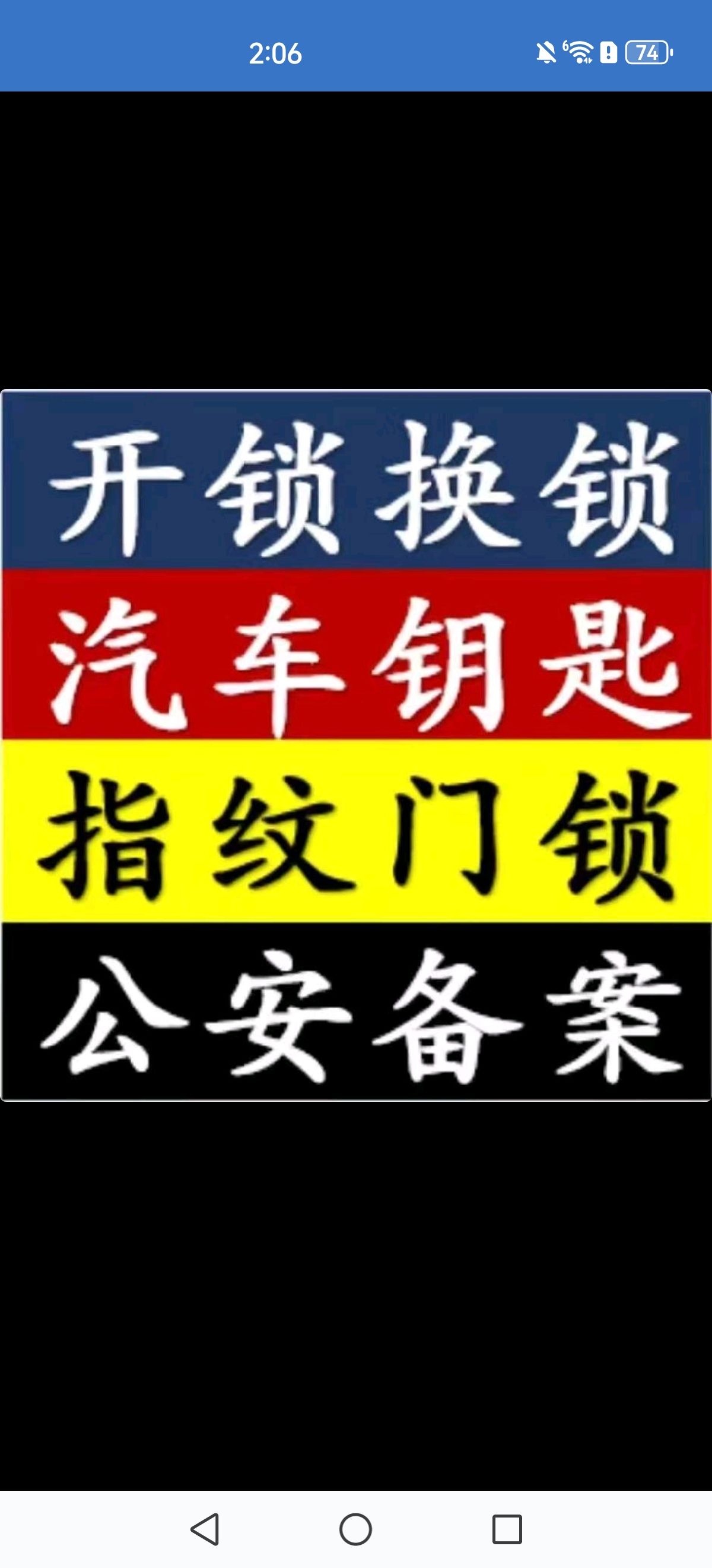 少帅开锁配汽车钥匙安装指纹锁
