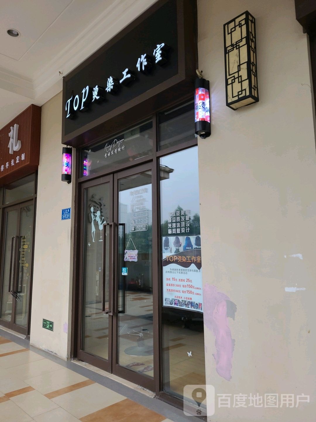 TOP烫染工作室