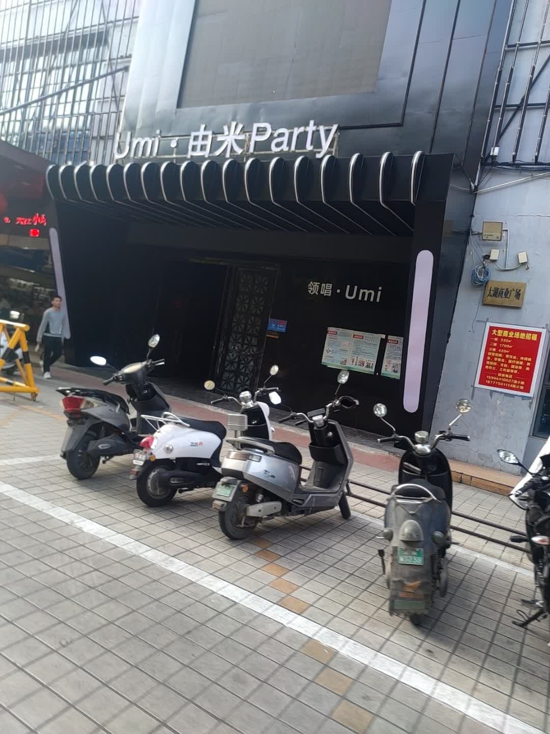 由米Party