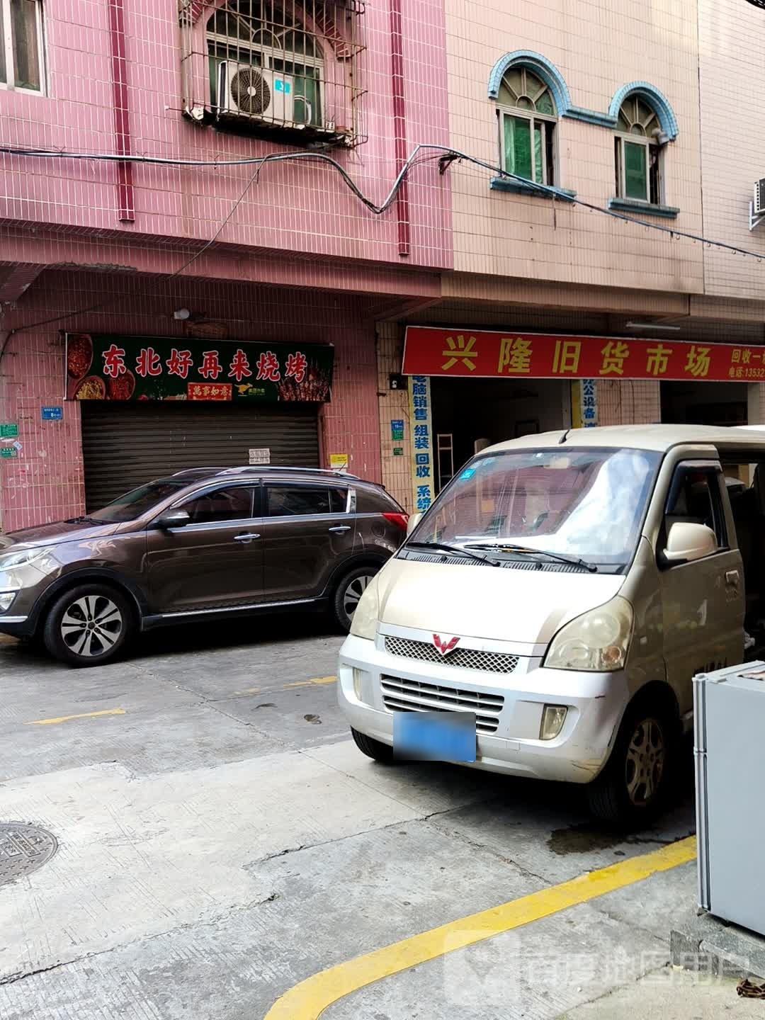 东北好再来烧烤