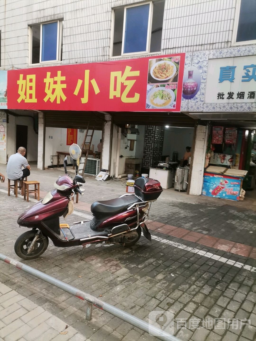 姐俩小吃(风景路店)