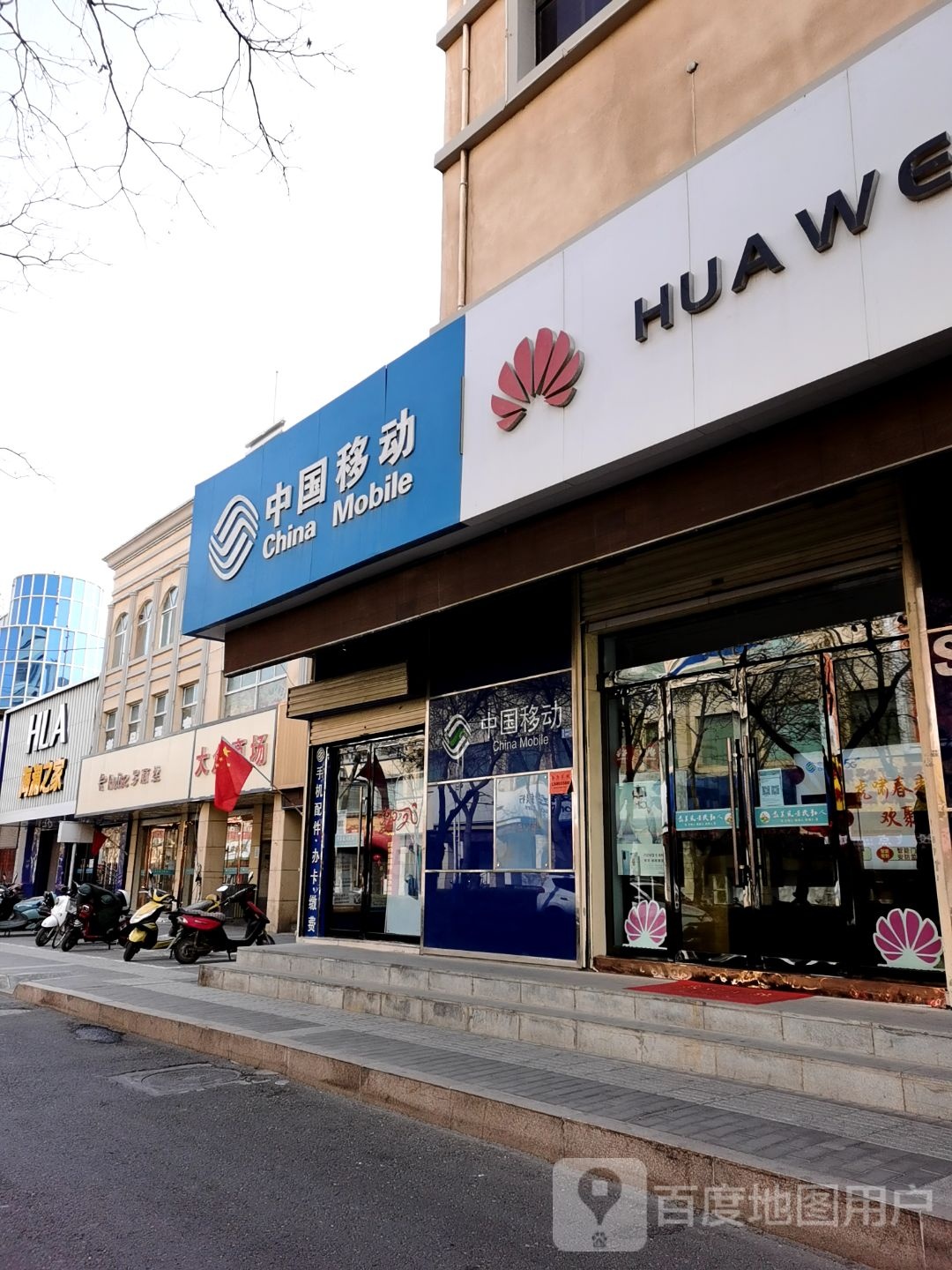 中国&移动(东大街店)