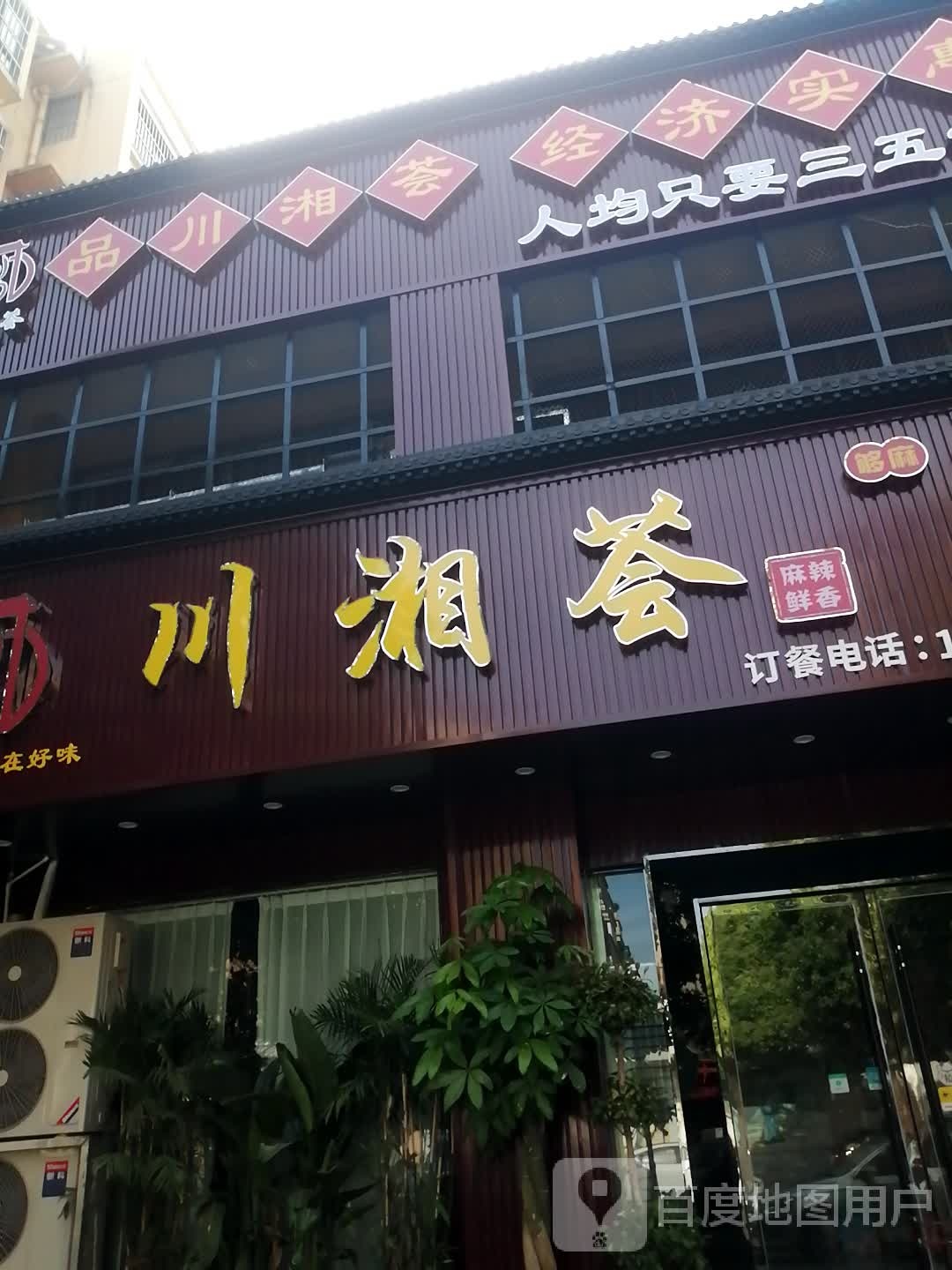 湘荟宫川埽
