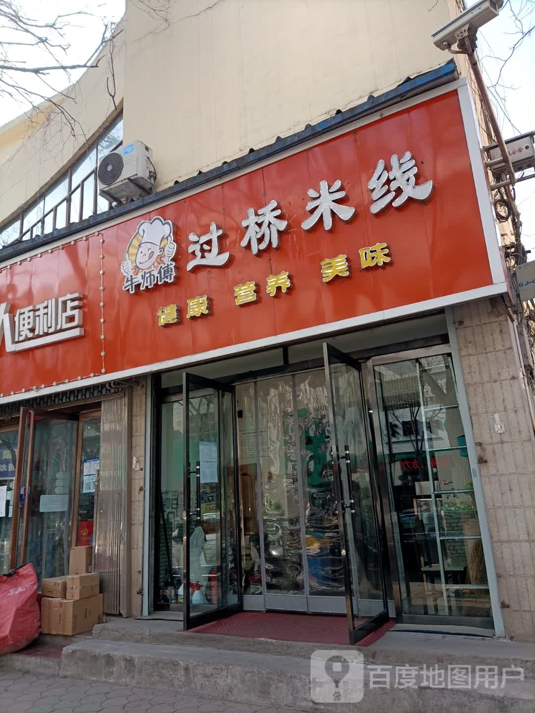 一家人便利店(阳泉城区)
