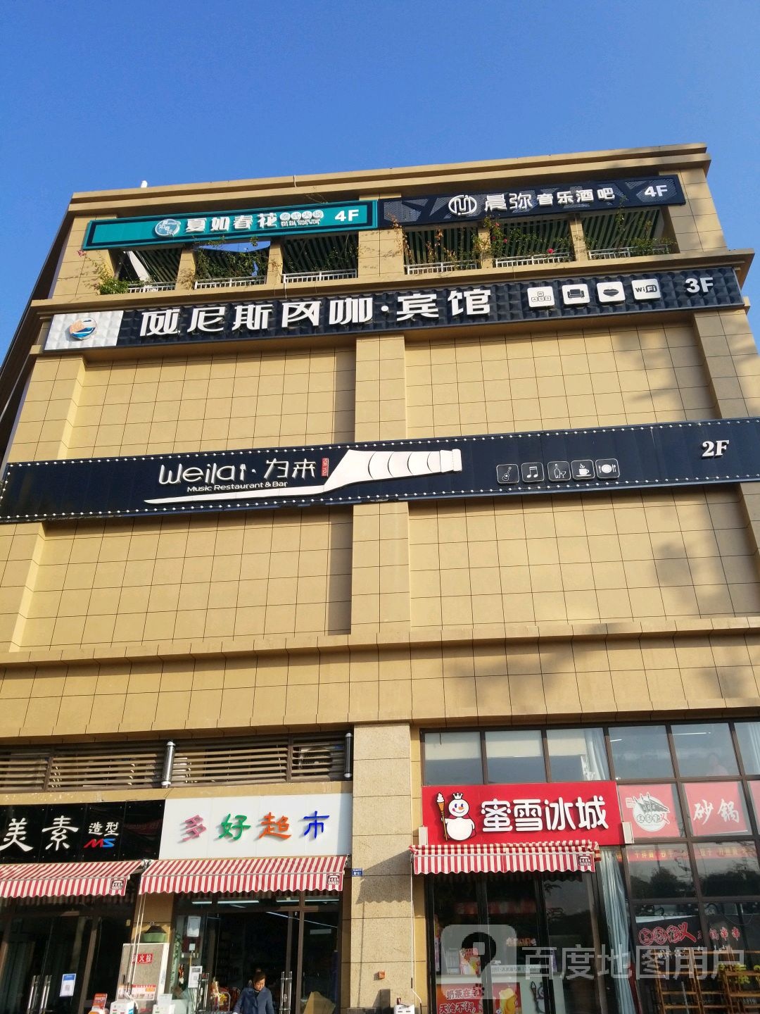 多好超市(学府大道店)