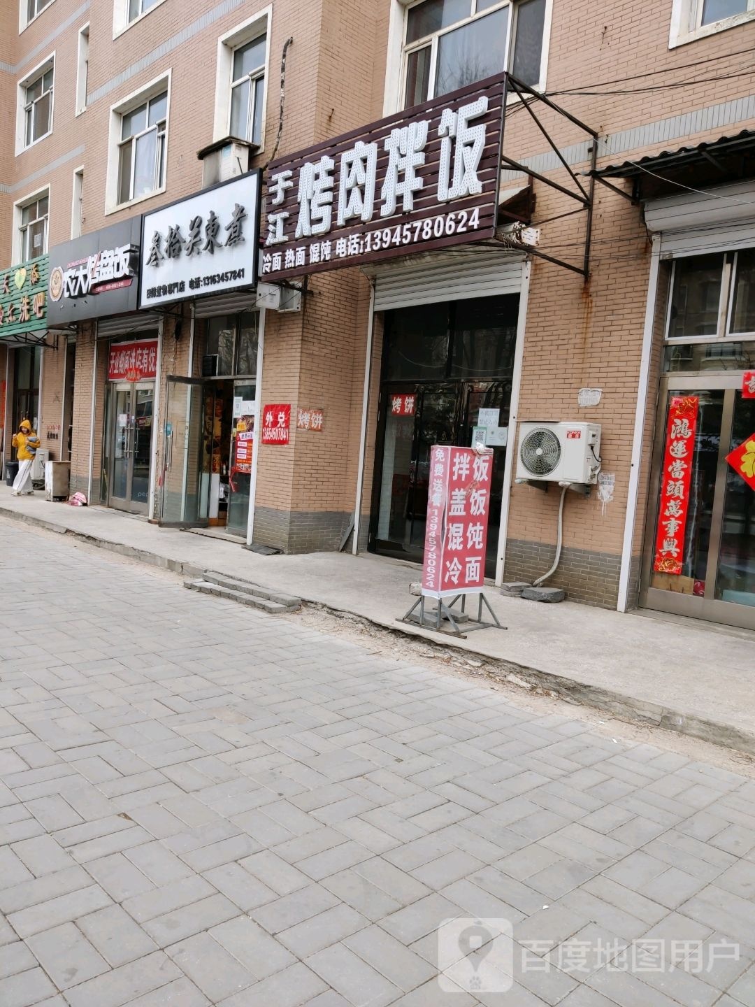 财大烤盘饭(学府苑小区店)