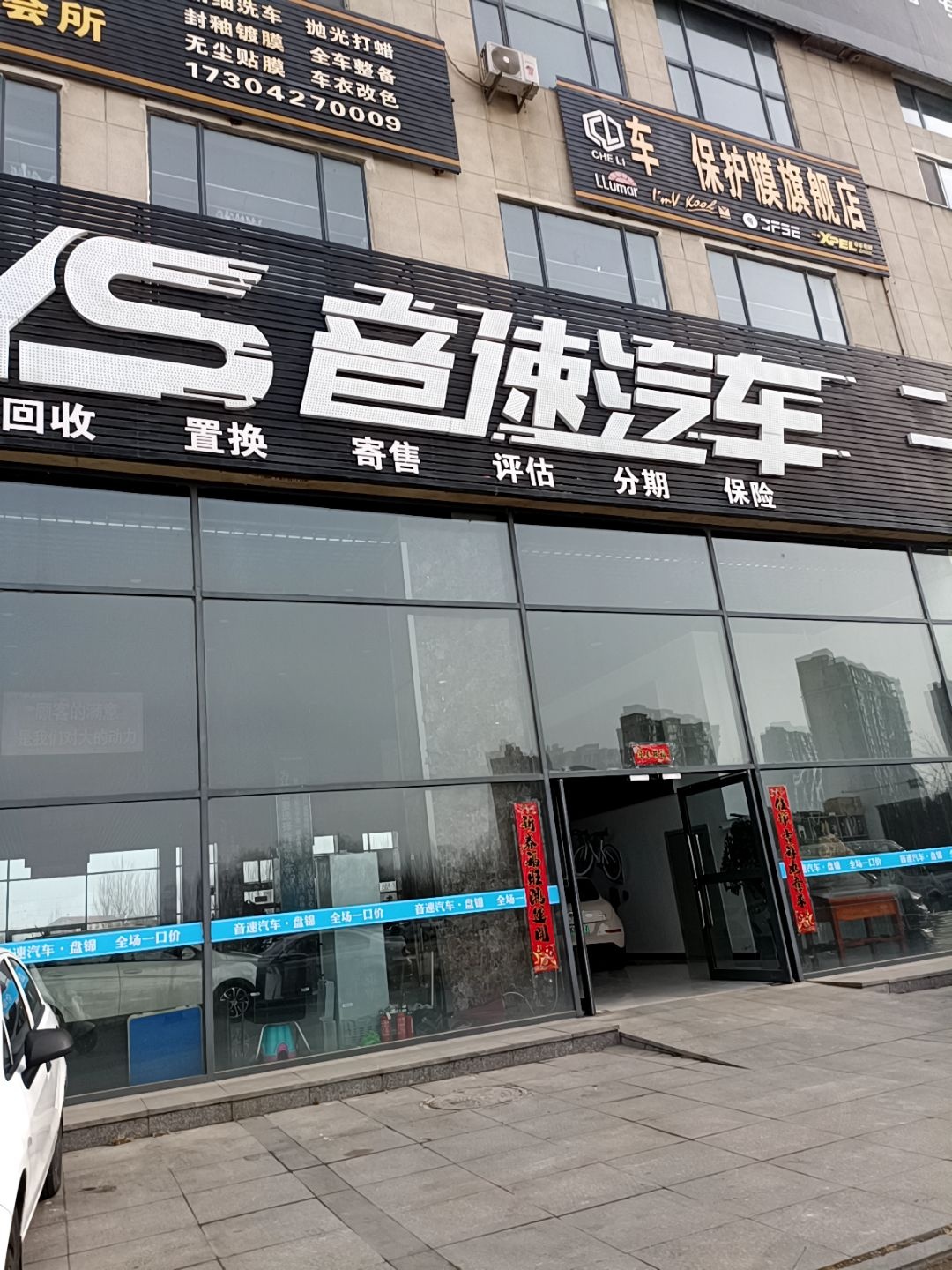 音速汽车二手车超市