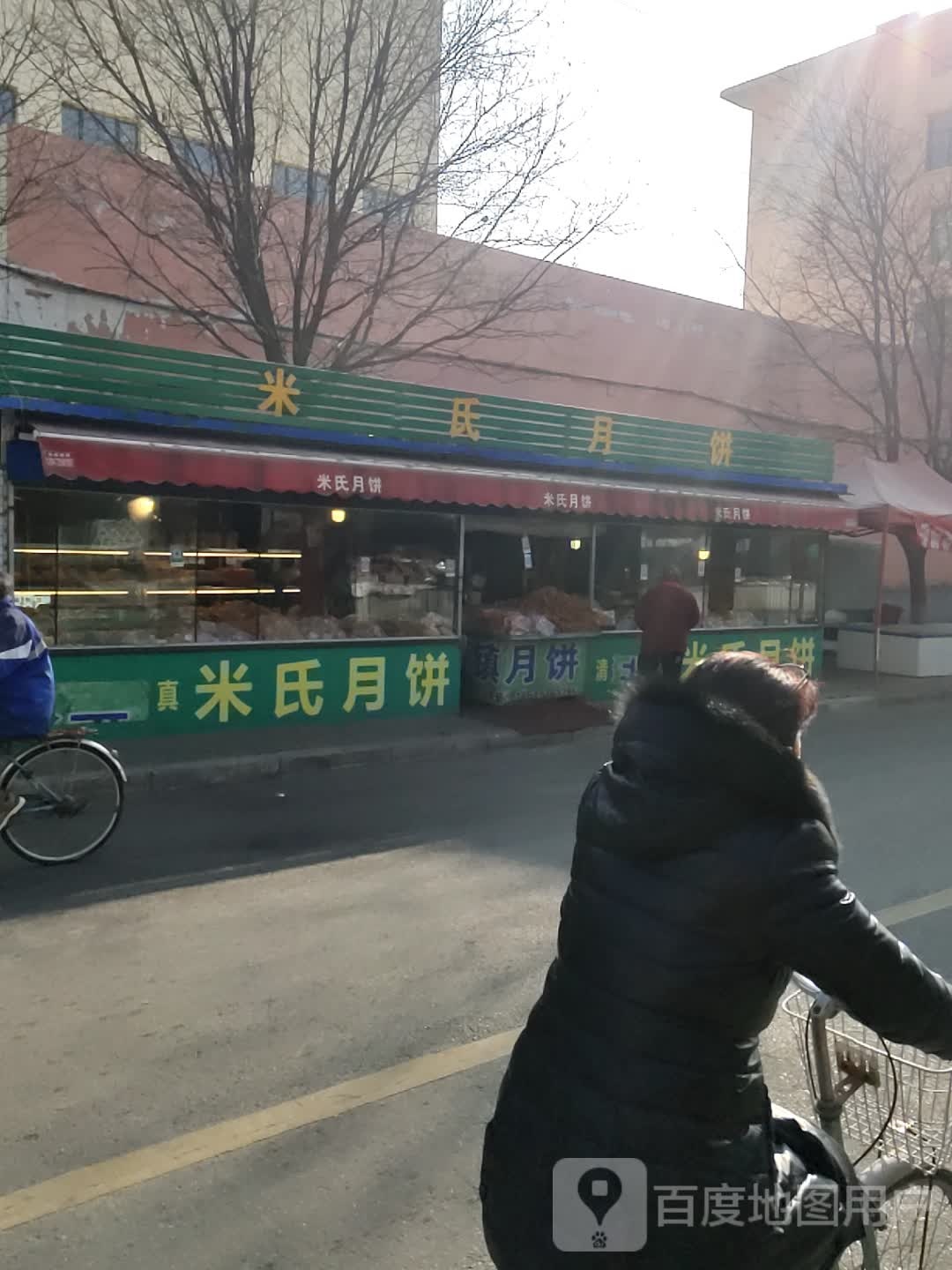 米市月饼