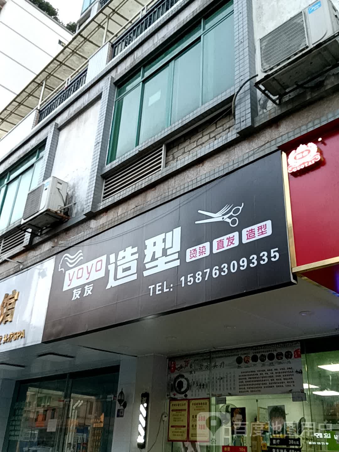 友萧友深造型(兴华广场店)