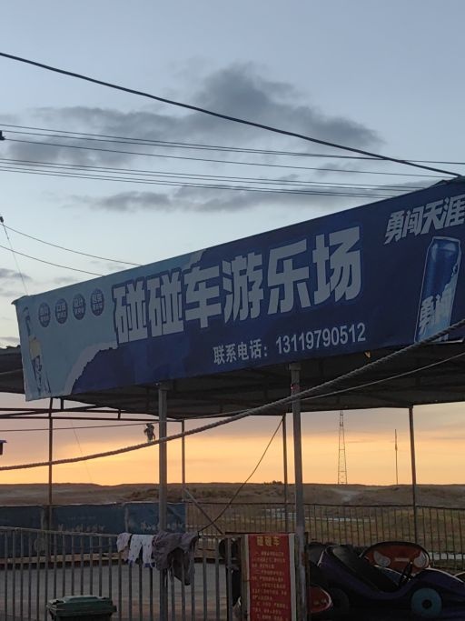 金鱼湖民族风情园摩托车卡丁车游客服务中心