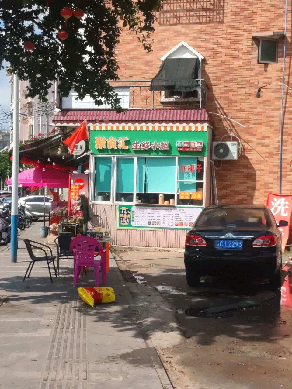 聚食汇生鲜小超(兴隆店)