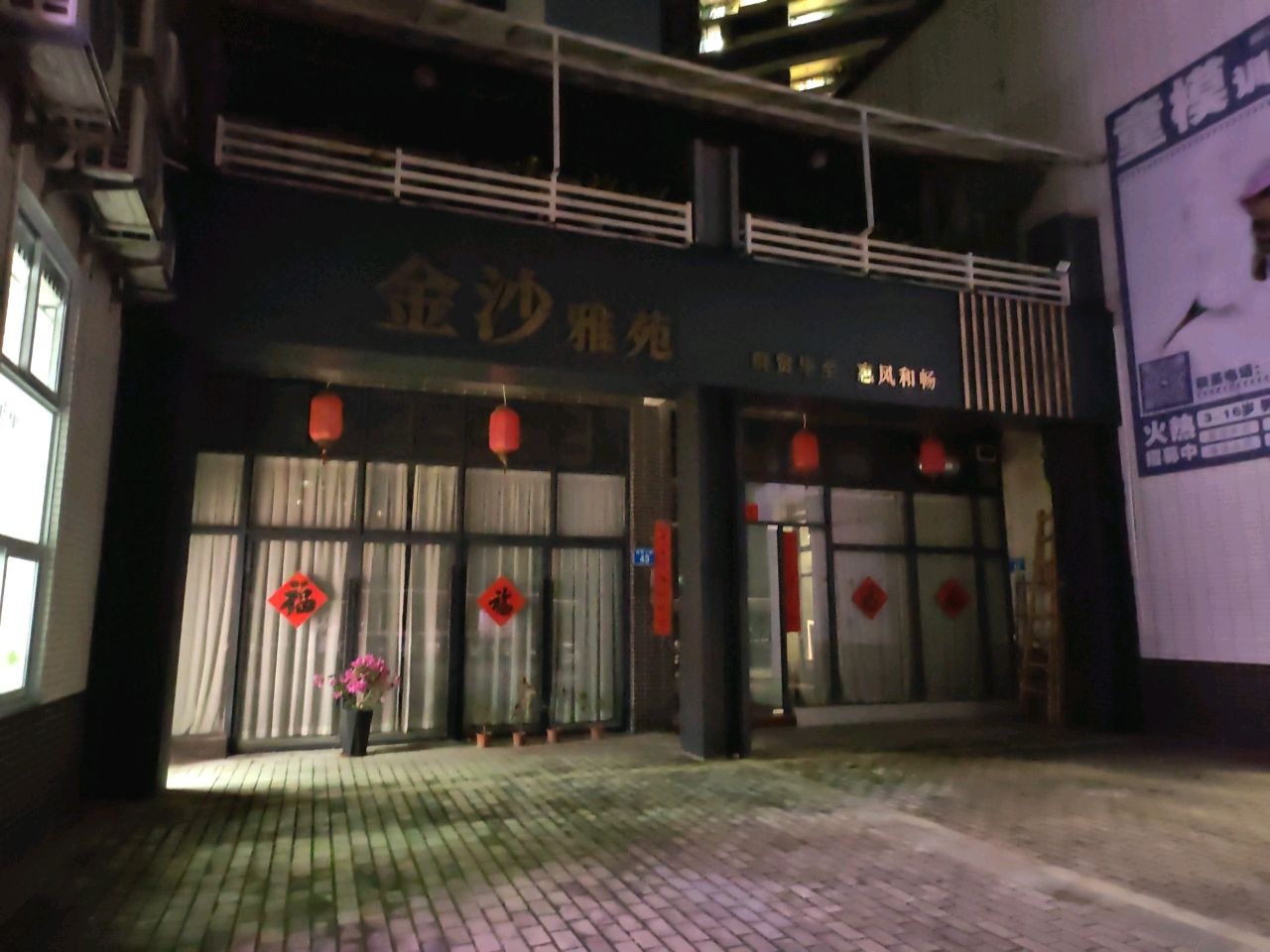金沙雅苑·地道淮扬菜(越秀·滨海悦城店)