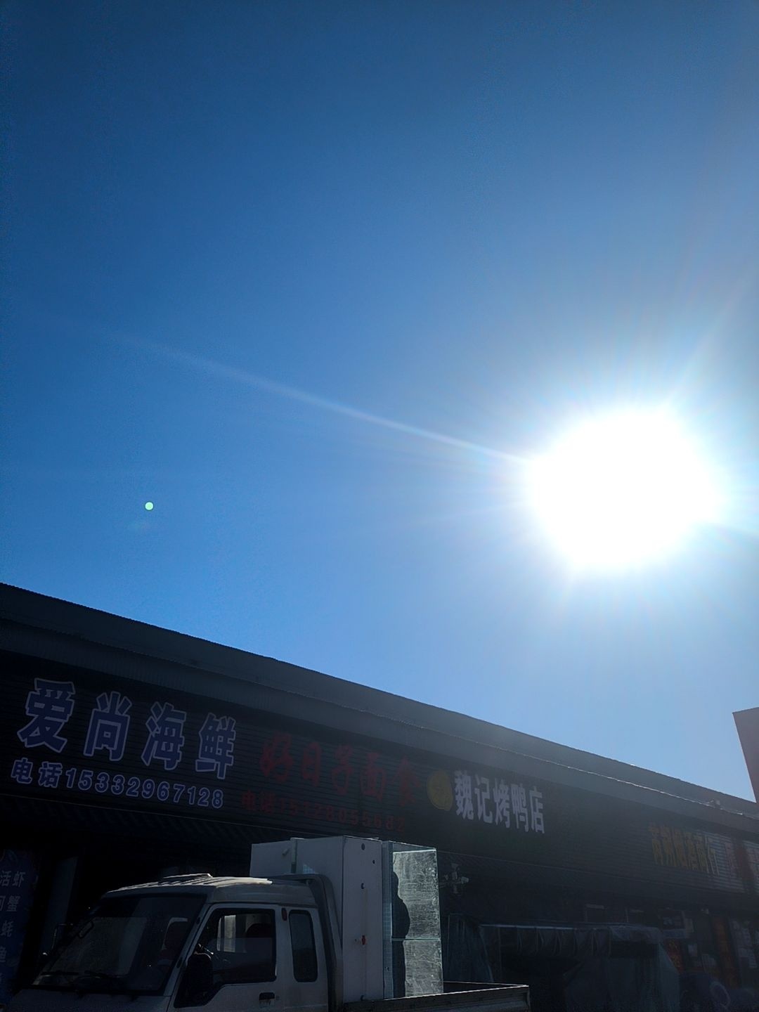 芮朔烟酒商行