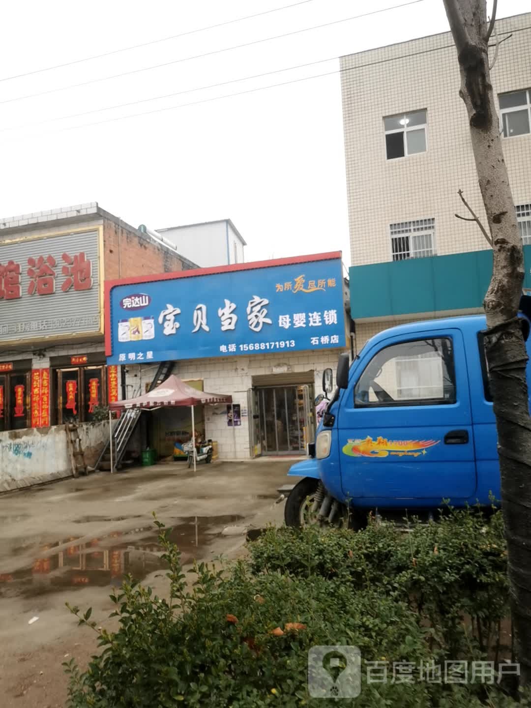 卧龙区石桥镇宝贝当家(焦新线店)