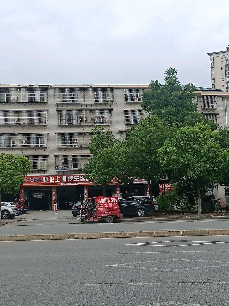 怀化市鹤城区上通汽车修理厂