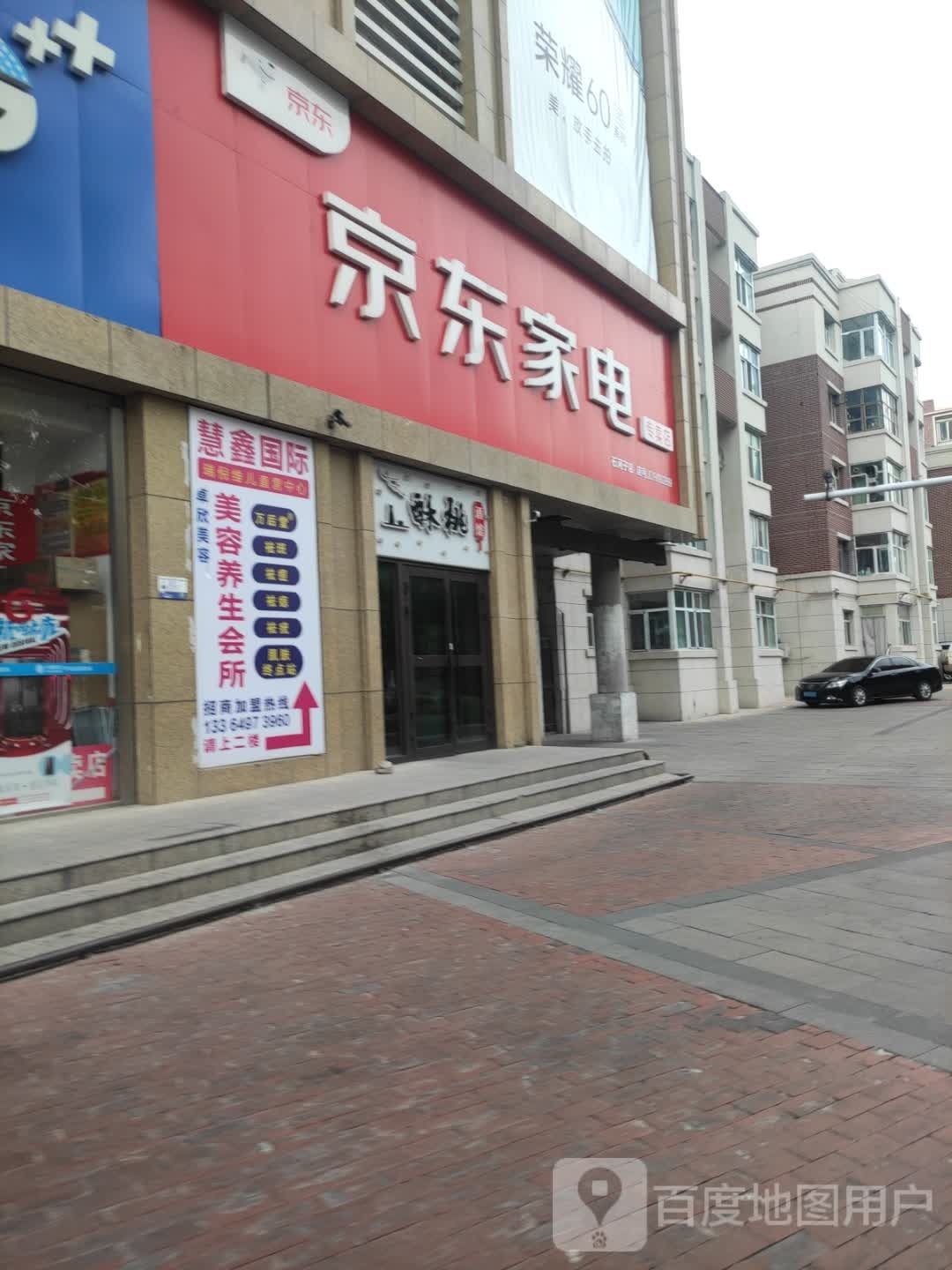 慧鑫国际美养生生会所(西环店)