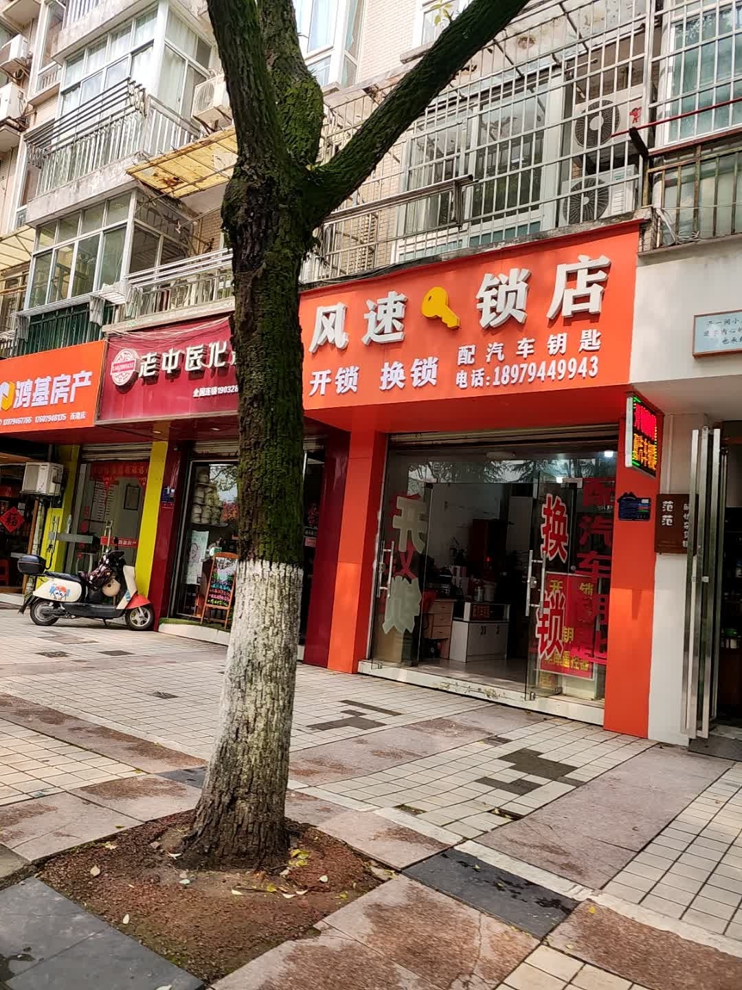 风速锁店