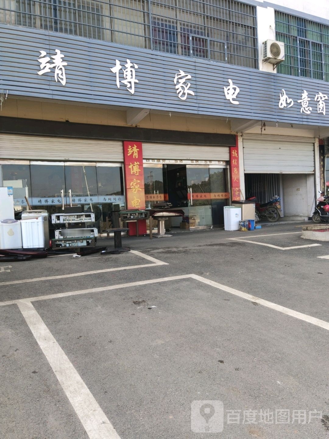 靖博家店