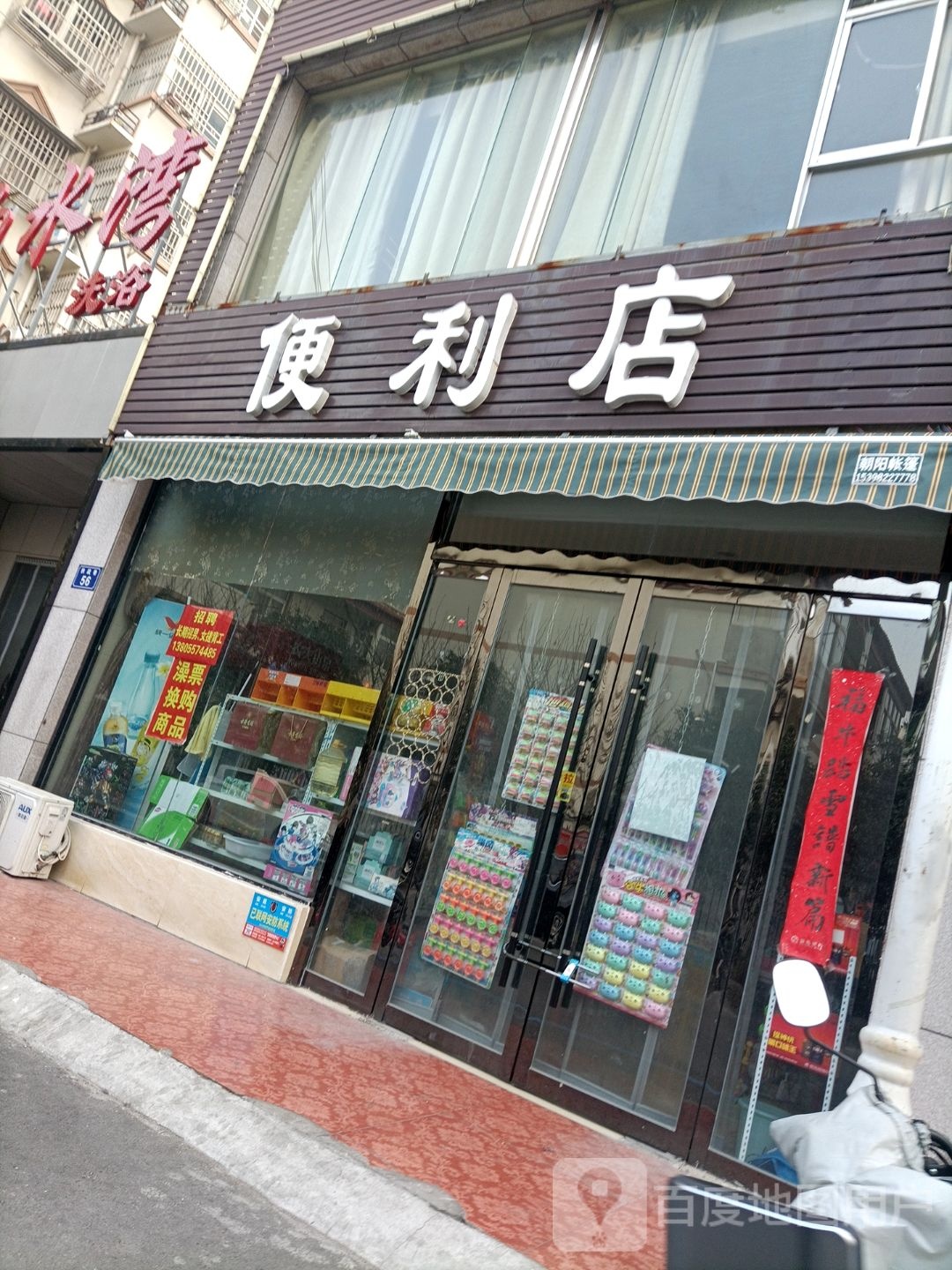 拉拉米Lara mi便利店