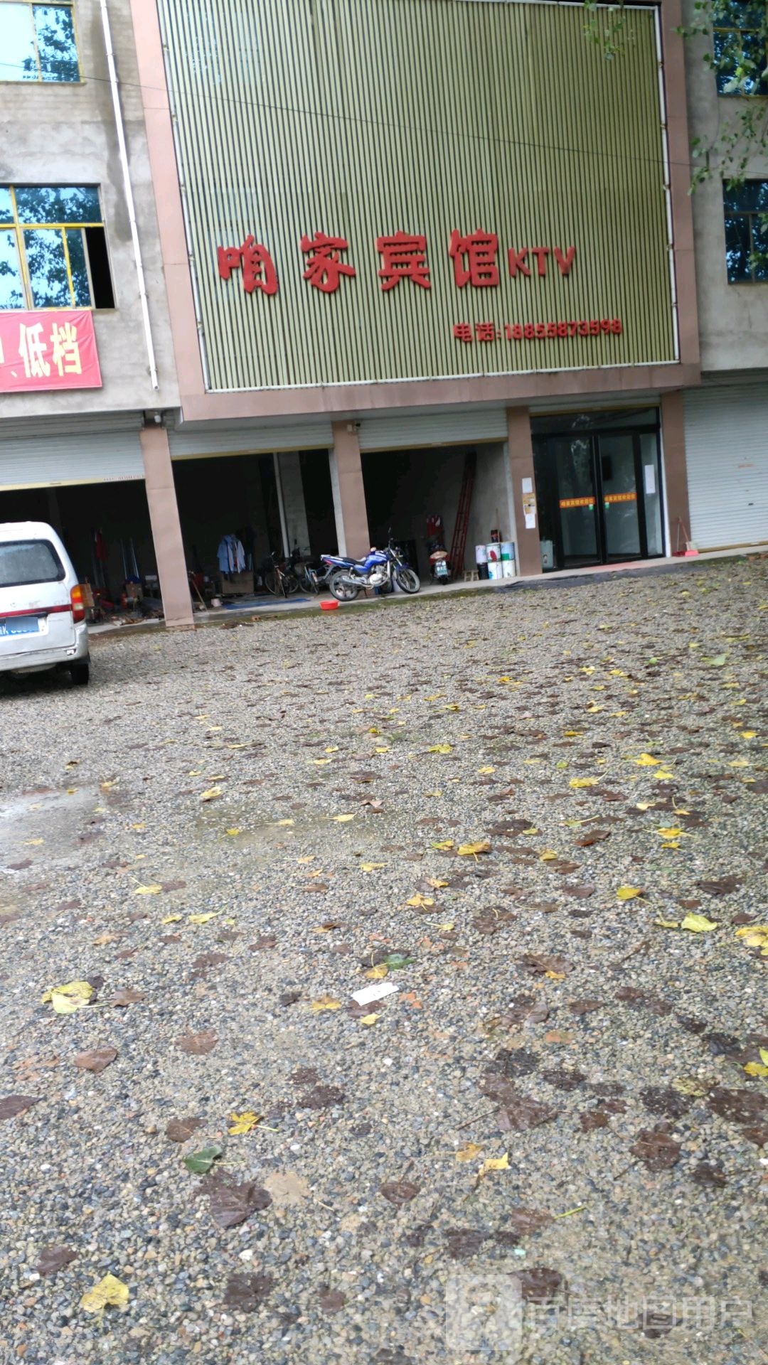 咱家旅馆KTV