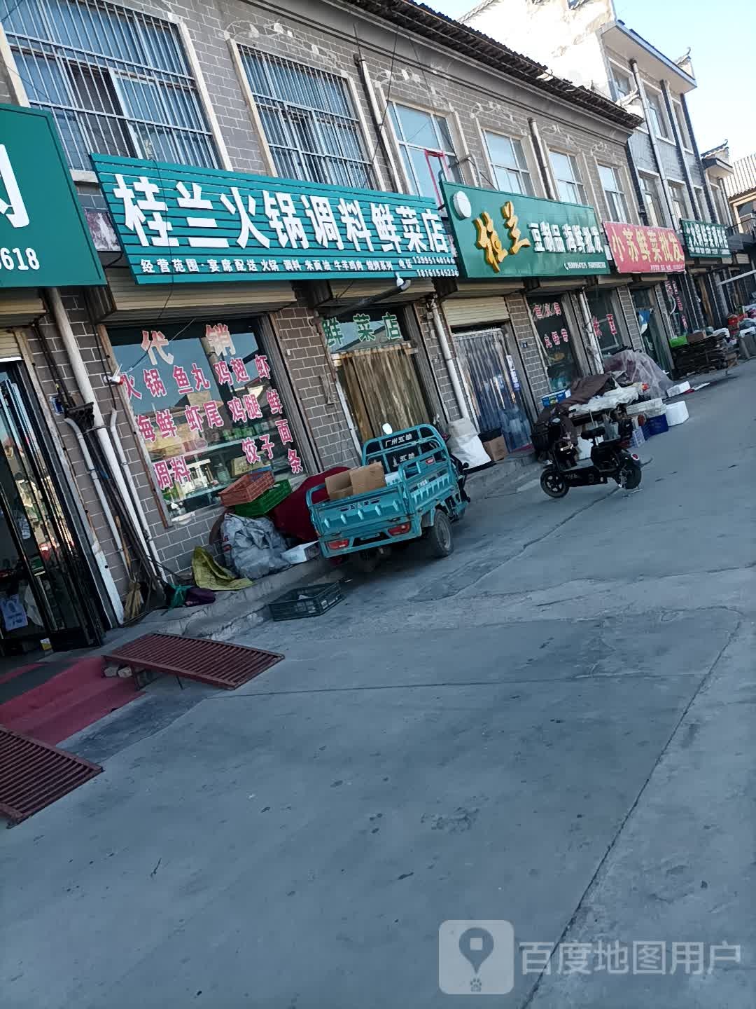 桂兰火锅调料鲜配菜