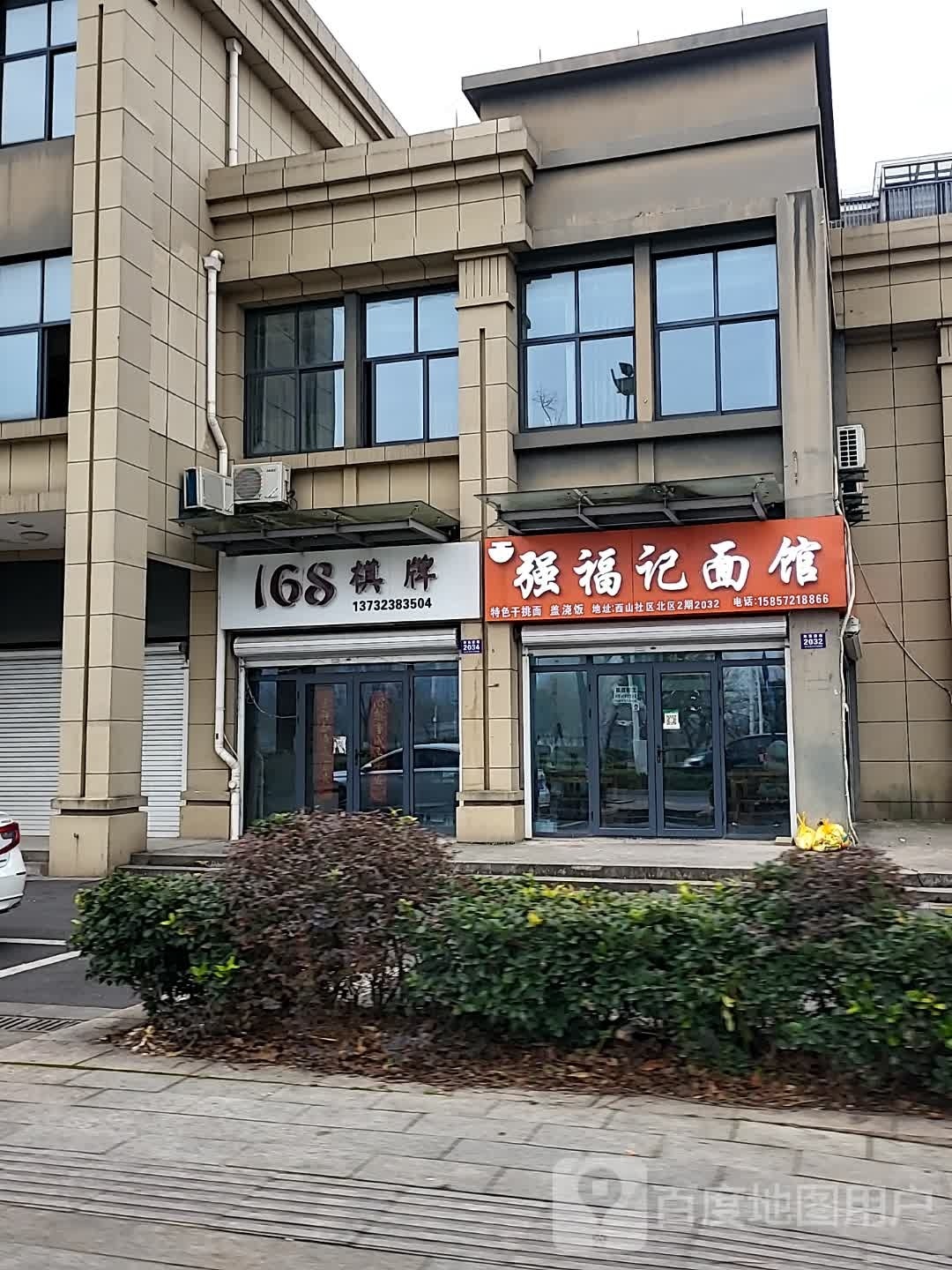 168棋牌室(草塘漾路店)