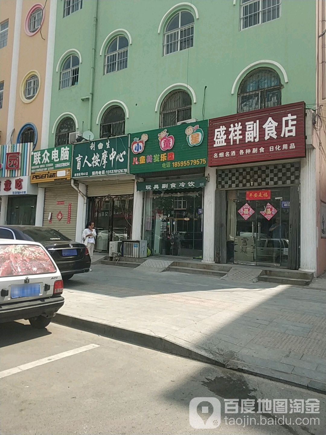 利生盲人按中心盛(祥符区第02店)