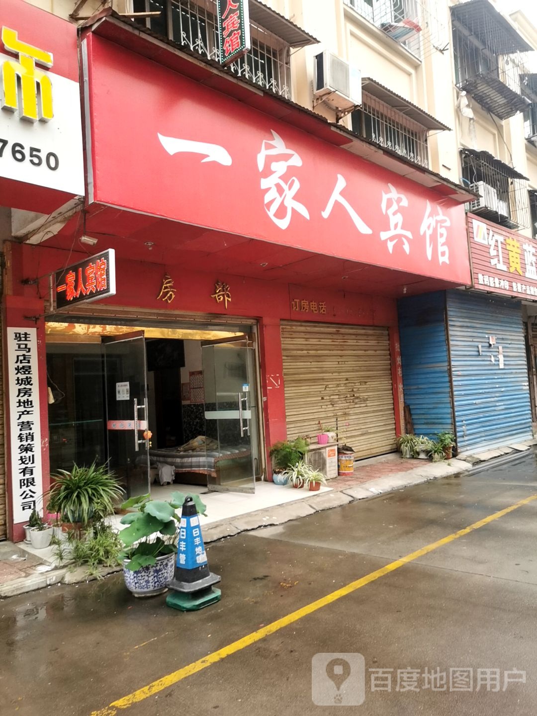 一家人旅馆(南海路店)