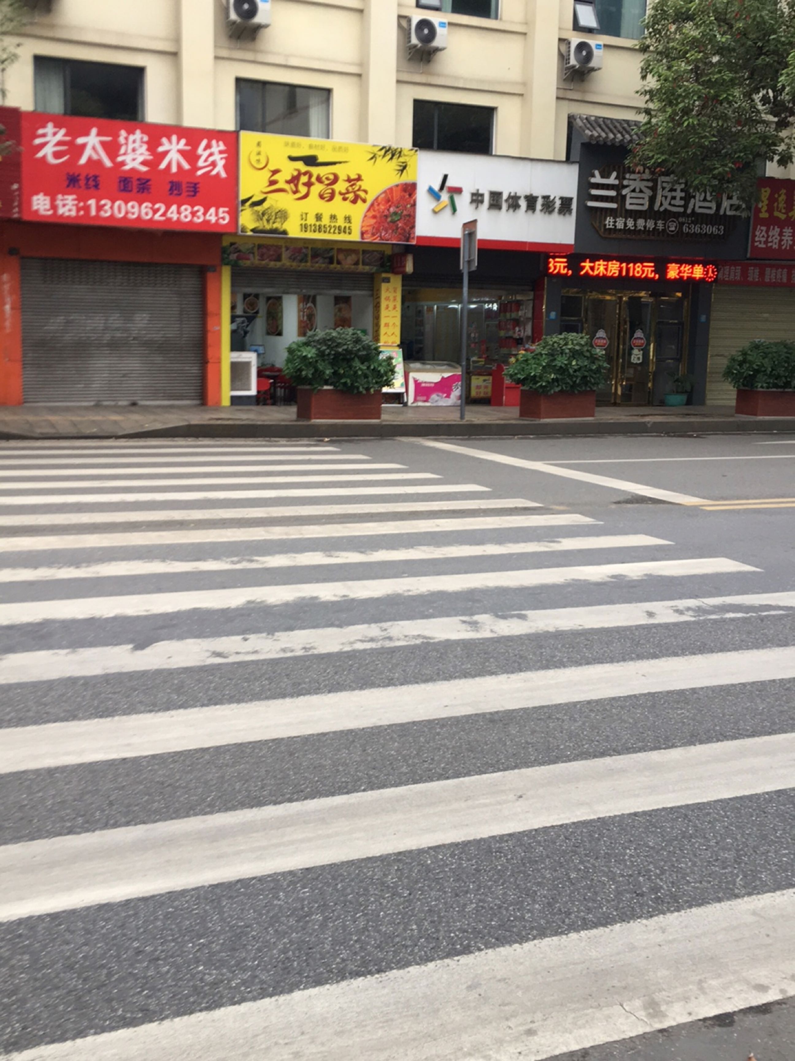 三好冒菜