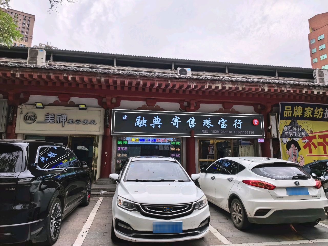 融典寄售珠宝行