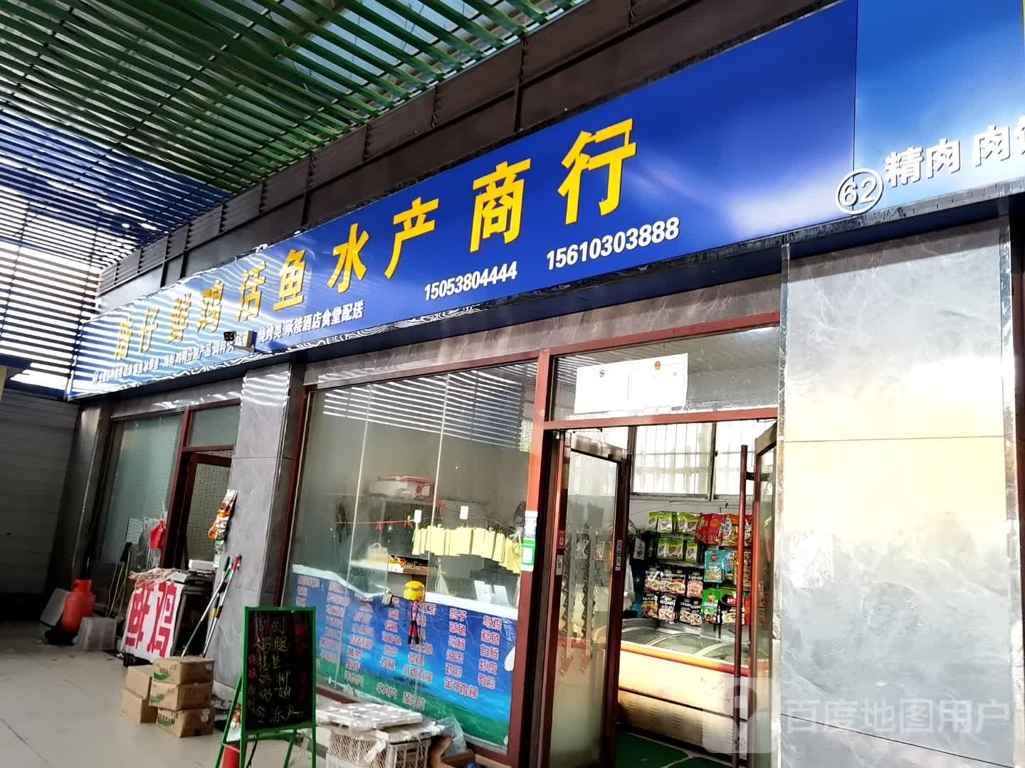 浩仔鲜鸡活鱼水产商行