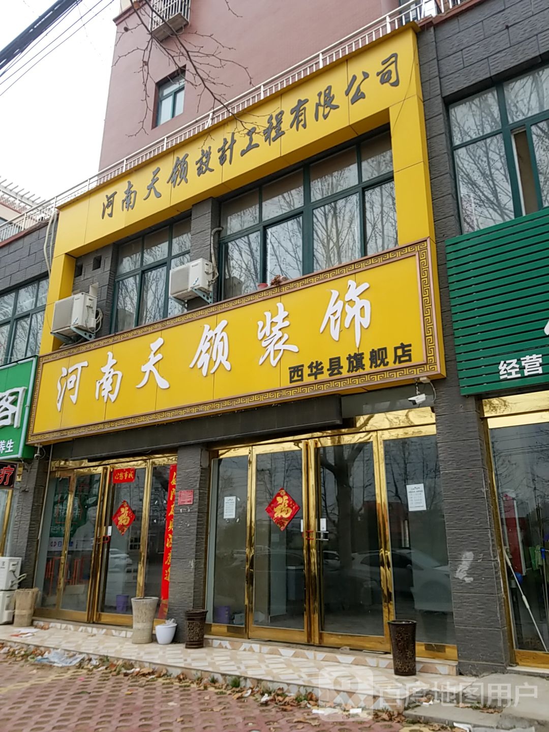 河南天领装饰(西华县旗舰店)