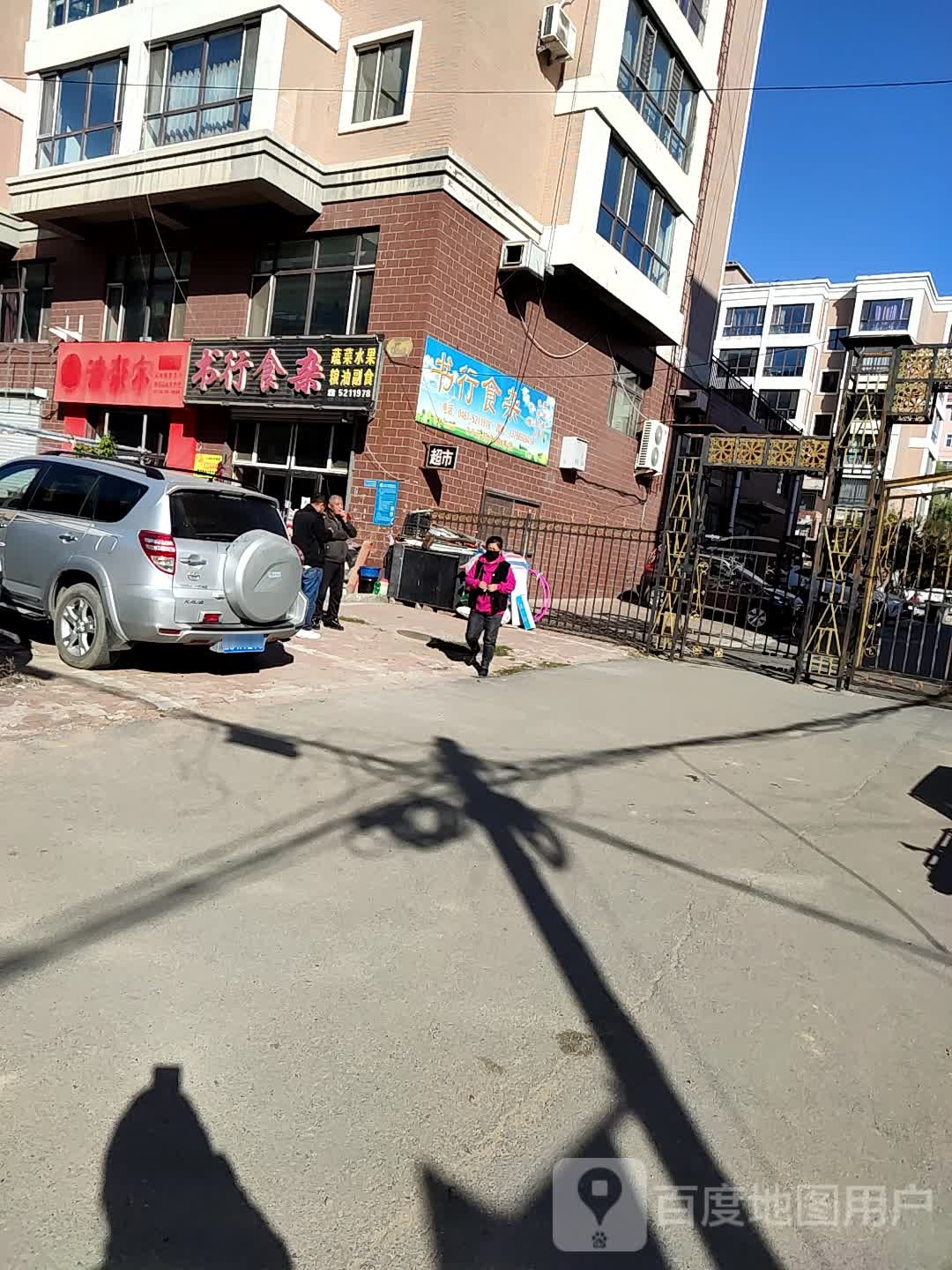 书行食杂