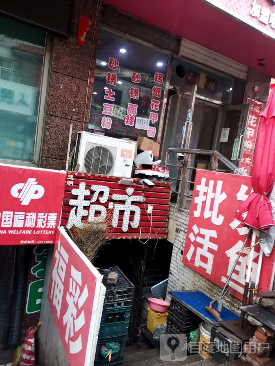 透明美食