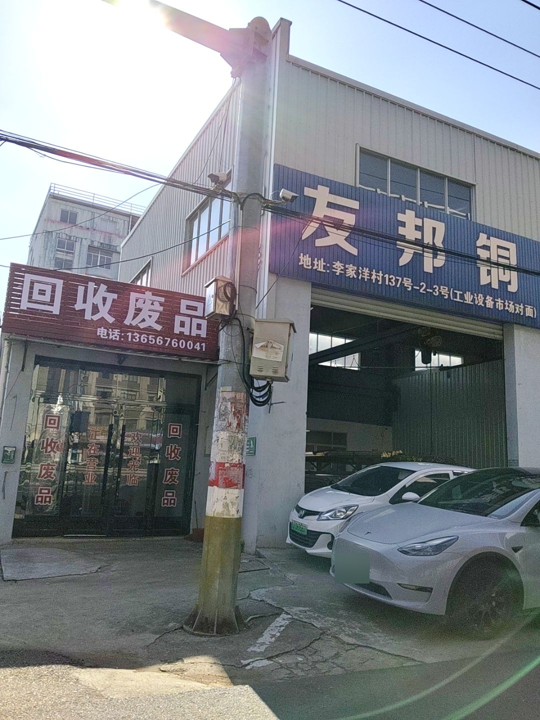 回收废品