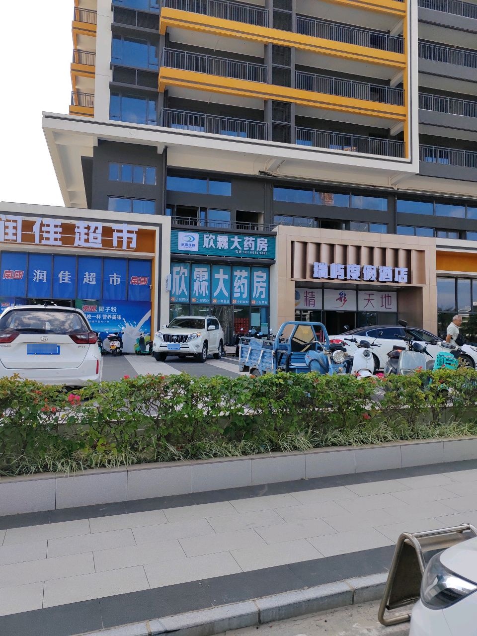 润佳超市(文黎大道店)